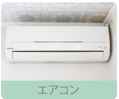 %e3%82%a8%e3%82%a2%e3%82%b3%e3%83%b3%ef%bc%bf%e3%83%9c%e3%82%bf%e3%83%b3